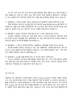 [어플라이드 머티어리얼즈 코리아 2025면접] Semiconductor분야 Customer Engineer(장비 엔지니어) 면접자료, 1분 자기소개, 압박질문, 면접기출-6