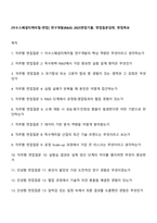 [이수스페셜티케미컬-면접] 연구개발(R&D) 2025면접기출, 면접질문답변, 면접족보-1