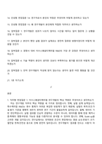 [이수스페셜티케미컬-면접] 연구개발(R&D) 2025면접기출, 면접질문답변, 면접족보-2