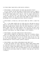 [이수스페셜티케미컬-면접] 연구개발(R&D) 2025면접기출, 면접질문답변, 면접족보-3