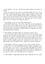 [이수스페셜티케미컬-면접] 연구개발(R&D) 2025면접기출, 면접질문답변, 면접족보-4