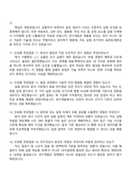 [이수스페셜티케미컬-면접] 연구개발(R&D) 2025면접기출, 면접질문답변, 면접족보-5