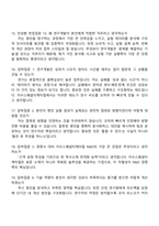 [이수스페셜티케미컬-면접] 연구개발(R&D) 2025면접기출, 면접질문답변, 면접족보-6