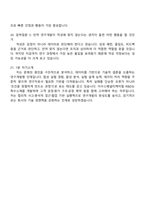 [이수스페셜티케미컬-면접] 연구개발(R&D) 2025면접기출, 면접질문답변, 면접족보-7