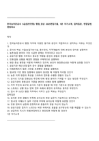 한국농어촌공사 5급(일반전형) 행정_경상 2025면접기출, 1분 자기소개, 압박질문, 면접답변, 면접족보-1