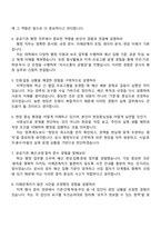 한국농어촌공사 5급(일반전형) 행정_경상 2025면접기출, 1분 자기소개, 압박질문, 면접답변, 면접족보-3