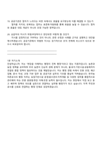 한국농어촌공사 5급(일반전형) 행정_경상 2025면접기출, 1분 자기소개, 압박질문, 면접답변, 면접족보-6
