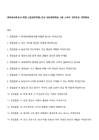 [한국농어촌공사 면접] 5급(일반전형)_전산 2025면접족보, 1분 스피치, 압박질문, 면접족보-1