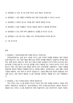 [한국농어촌공사 면접] 5급(일반전형)_전산 2025면접족보, 1분 스피치, 압박질문, 면접족보-2
