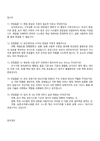 [한국농어촌공사 면접] 5급(일반전형)_전산 2025면접족보, 1분 스피치, 압박질문, 면접족보-5
