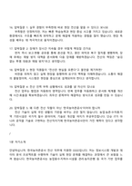[한국농어촌공사 면접] 5급(일반전형)_전산 2025면접족보, 1분 스피치, 압박질문, 면접족보-6