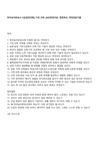 한국농어촌공사 5급(일반전형)_기전_건축 2025면접자료, 면접족보, 면접질문기출-1