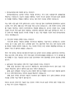 한국농어촌공사 5급(일반전형)_기전_건축 2025면접자료, 면접족보, 면접질문기출-2