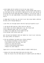 한국농어촌공사 5급(일반전형)_기전_건축 2025면접자료, 면접족보, 면접질문기출-3