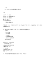 한국농어촌공사 5급(일반전형)_기전_건축 2025면접자료, 면접족보, 면접질문기출-5