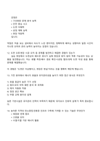 한국농어촌공사 5급(일반전형)_기전_건축 2025면접자료, 면접족보, 면접질문기출-6