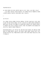 한국농어촌공사 5급(일반전형)_기전_건축 2025면접자료, 면접족보, 면접질문기출-8