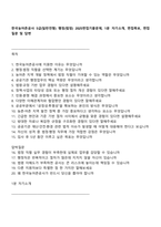 한국농어촌공사 5급(일반전형) 행정(법정) 2025면접기출문제, 1분 자기소개, 면접족보, 면접질문 및 답변-1