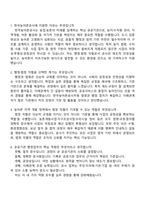한국농어촌공사 5급(일반전형) 행정(법정) 2025면접기출문제, 1분 자기소개, 면접족보, 면접질문 및 답변-2