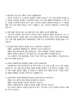 한국농어촌공사 5급(일반전형) 행정(법정) 2025면접기출문제, 1분 자기소개, 면접족보, 면접질문 및 답변-3