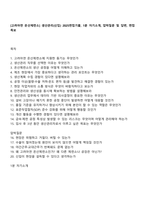 [고려아연 온산제련소] 생산관리(신입) 2025면접기출, 1분 자기소개, 압박질문 및 답변, 면접족보-1