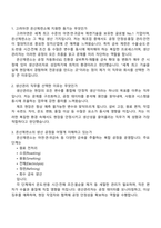 [고려아연 온산제련소] 생산관리(신입) 2025면접기출, 1분 자기소개, 압박질문 및 답변, 면접족보-2