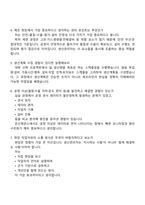 [고려아연 온산제련소] 생산관리(신입) 2025면접기출, 1분 자기소개, 압박질문 및 답변, 면접족보-3