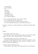 [고려아연 온산제련소] 생산관리(신입) 2025면접기출, 1분 자기소개, 압박질문 및 답변, 면접족보-6