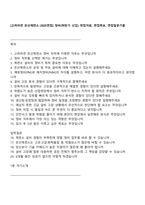 [고려아연 온산제련소-2025면접] 정비(하반기 신입) 면접자료, 면접족보, 면접질문기출-1
