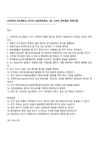 [고려아연 온산제련소] 전기직 2025면접족보, 1분 스피치, 압박질문, 면접기출-1