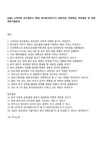 [2025 고려아연 온산제련소 면접] 분석관리(연구소) 면접자료, 면접족보, 면접질문 및 답변, 면접기출문제-1