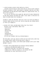 [2025 고려아연 온산제련소 면접] 분석관리(연구소) 면접자료, 면접족보, 면접질문 및 답변, 면접기출문제-2