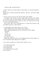 [2025 고려아연 온산제련소 면접] 분석관리(연구소) 면접자료, 면접족보, 면접질문 및 답변, 면접기출문제-3