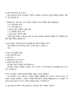 [2025 고려아연 온산제련소 면접] 분석관리(연구소) 면접자료, 면접족보, 면접질문 및 답변, 면접기출문제-4