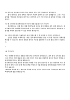 [2025 고려아연 온산제련소 면접] 분석관리(연구소) 면접자료, 면접족보, 면접질문 및 답변, 면접기출문제-7