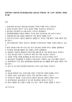 현대자동차 경영지원_안전환경(울산공장) 2025신입 면접자료, 1분 스피치, 면접족보, 면접질문기출-1