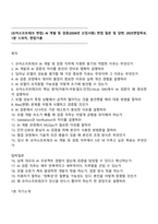 [슈어소프트테크 면접] AI 개발 및 검증(2026년 신입사원) 면접 질문 및 답변, 2025면접족보, 1분 스피치, 면접기출-1