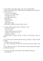[슈어소프트테크 면접] AI 개발 및 검증(2026년 신입사원) 면접 질문 및 답변, 2025면접족보, 1분 스피치, 면접기출-3