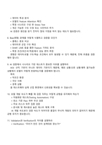 [슈어소프트테크 면접] AI 개발 및 검증(2026년 신입사원) 면접 질문 및 답변, 2025면접족보, 1분 스피치, 면접기출-4