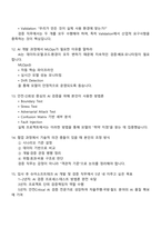 [슈어소프트테크 면접] AI 개발 및 검증(2026년 신입사원) 면접 질문 및 답변, 2025면접족보, 1분 스피치, 면접기출-5