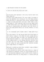 [국립중앙의료원 간호사 면접 완벽 가이드] 국립중앙의료원 면접 실전 경험 기반 핵심 전략과 국립중앙의료원 간호사 면접기출 60문항 정리-3