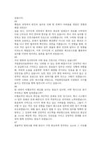 [국립중앙의료원 간호사 면접 완벽 가이드] 국립중앙의료원 면접 실전 경험 기반 핵심 전략과 국립중앙의료원 간호사 면접기출 60문항 정리-17