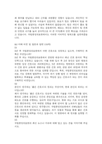 [국립중앙의료원 간호사 면접 완벽 가이드] 국립중앙의료원 면접 실전 경험 기반 핵심 전략과 국립중앙의료원 간호사 면접기출 60문항 정리-19