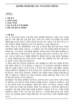 GS리테일 편의점사업부 OFC 자기소개서와 면접자료-1