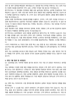 GS리테일 편의점사업부 OFC 자기소개서와 면접자료-4