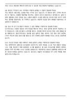 GS리테일 편의점사업부 OFC 자기소개서와 면접자료-6