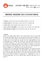 가톨릭대학교 대전성모병원 간호사 자기소개서와 면접자료-1