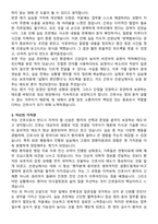 가톨릭대학교 대전성모병원 간호사 자기소개서와 면접자료-3