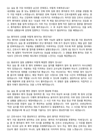 가톨릭대학교 대전성모병원 간호사 자기소개서와 면접자료-6