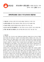 경북대학교병원 간호사 자기소개서와 면접자료-1